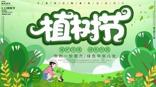 植树节 植树节促销
