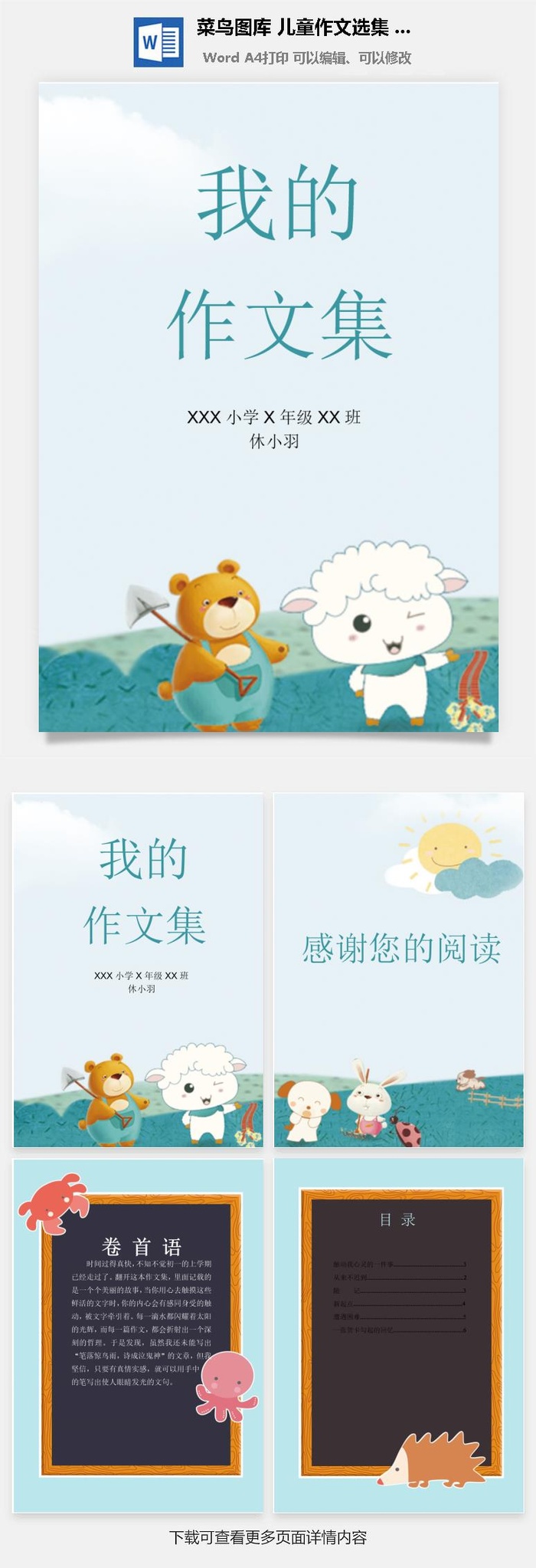 中小学生儿童作文集选散文集word文档排版模板素材封面设计制作