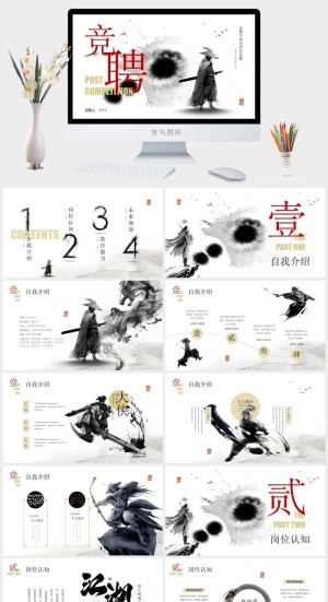中国武侠风PPT模板预览图