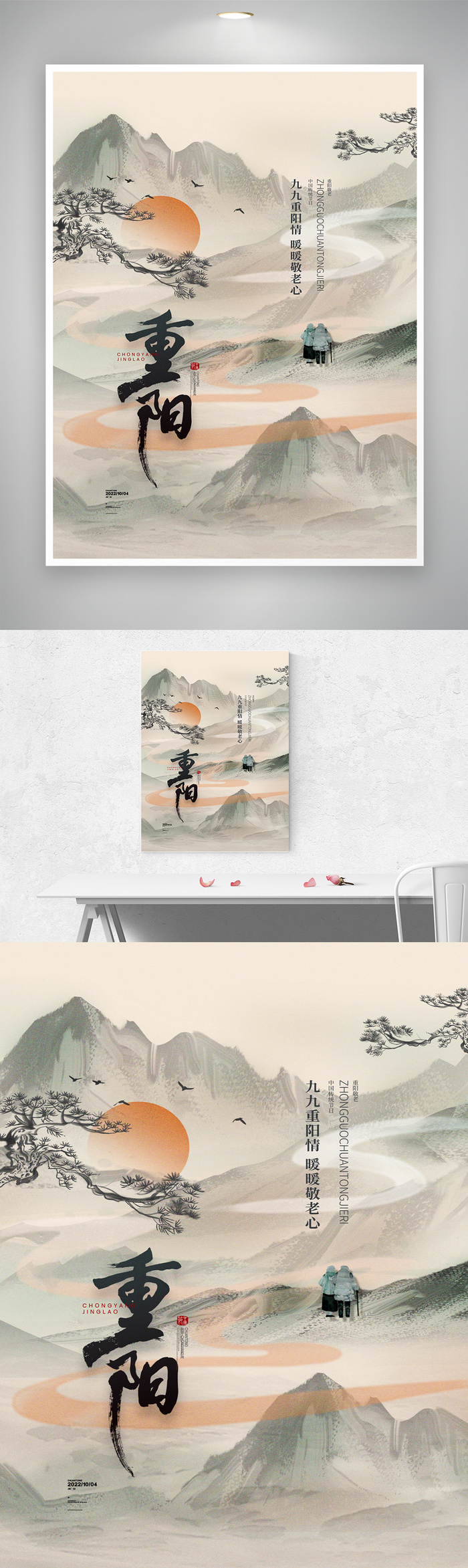 九九重阳活动海报