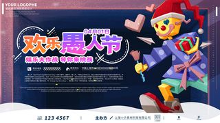 卡通创意41愚人节商场宣传活动促销节日海报展板模板PSDAI素材