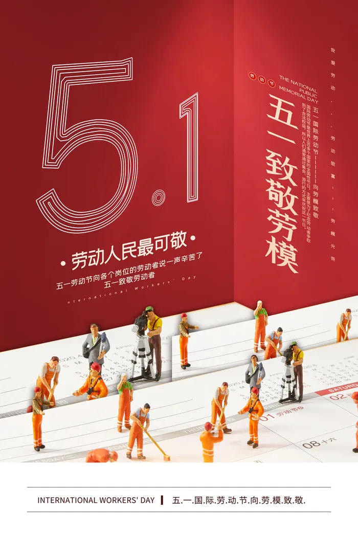 中国风国际节日五一劳动节宣传海报背景展板PSD分层设计素材模板psd模版下载