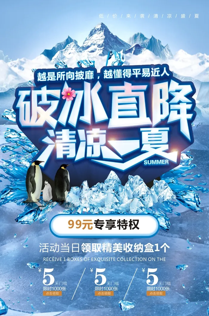 蓝色夏季促销海报cdr矢量模版下载