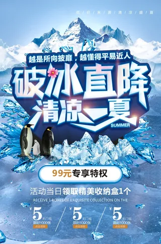 蓝色夏季促销海报