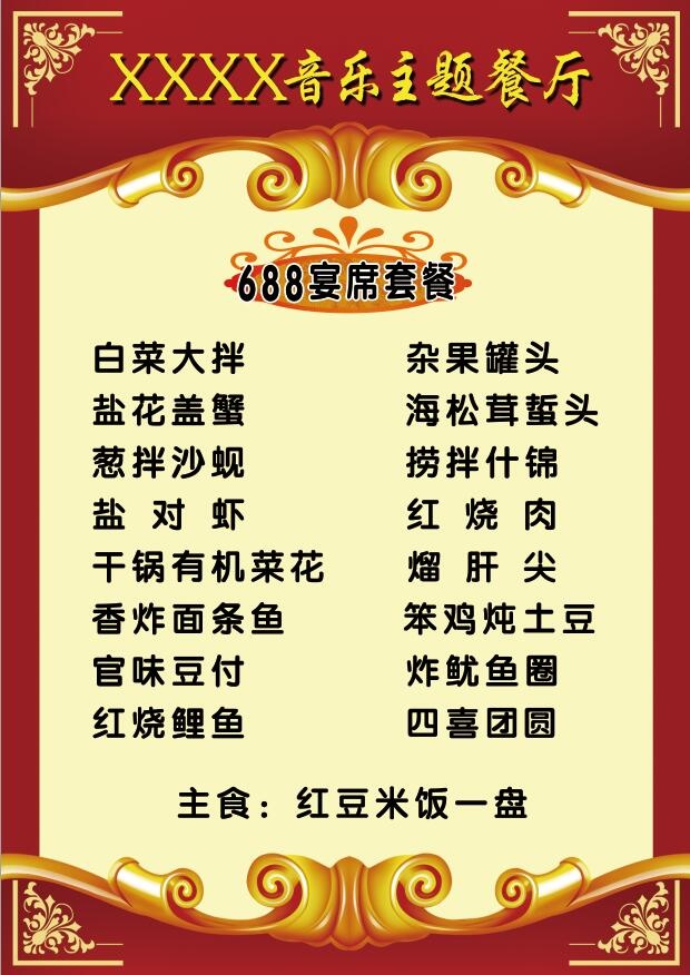 菜谙 菜单psd模版下载