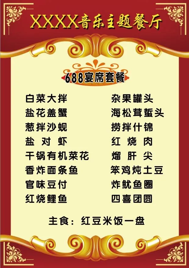 菜谙 菜单psd模版下载