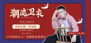 潮流卫衣电商直播间banner海报