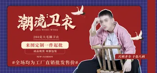 潮流卫衣电商直播间banner海报