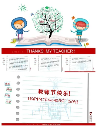 动态卡通感恩教师节PPT模板