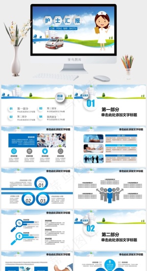 白色卡通风PPT模板预览图