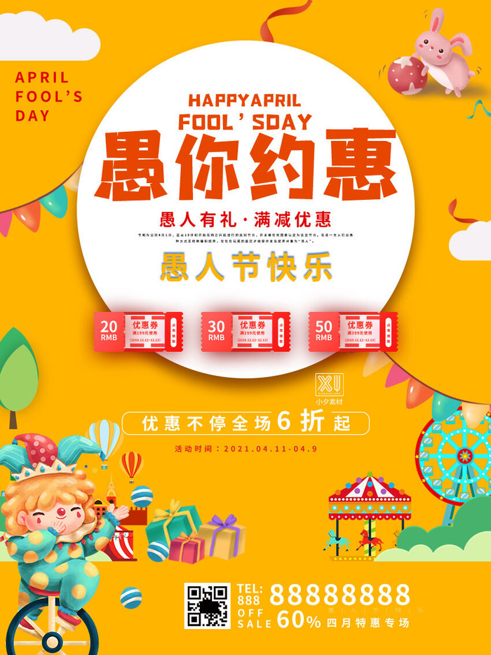 卡通创意41愚人节商场宣传活动促销节日海报展板模板PSDAI素材