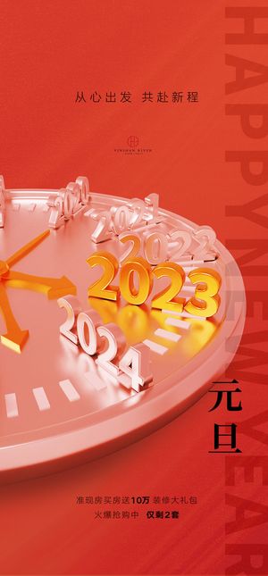 简约大气兔年新年海报