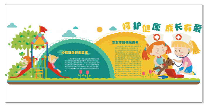 学校幼儿园心理健康宣传报刊栏校园文化墙cdr矢量模版下载