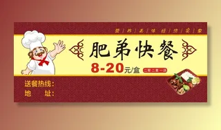 肥弟快餐招牌