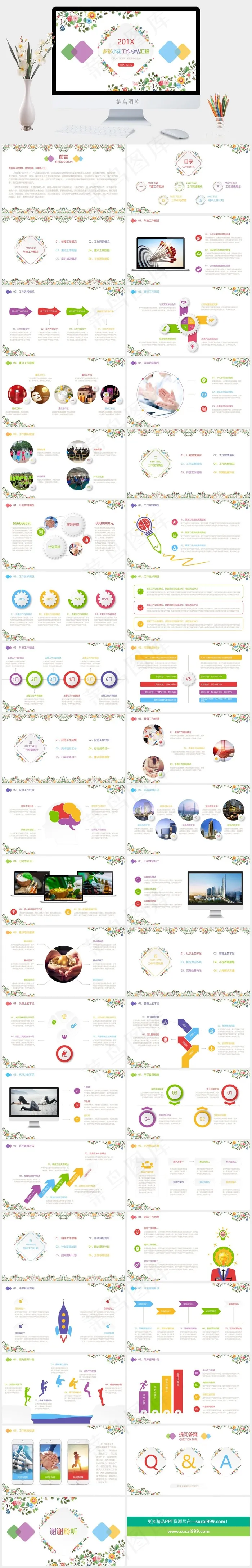 多彩小花小清新花朵工作总结工作汇报成果汇报PPT 多彩小花小清新花朵工作总结工作汇报成果汇报PPT