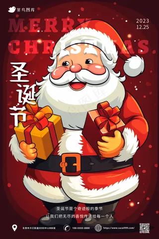 红色 圣诞老人 插画风 圣诞节快乐海报