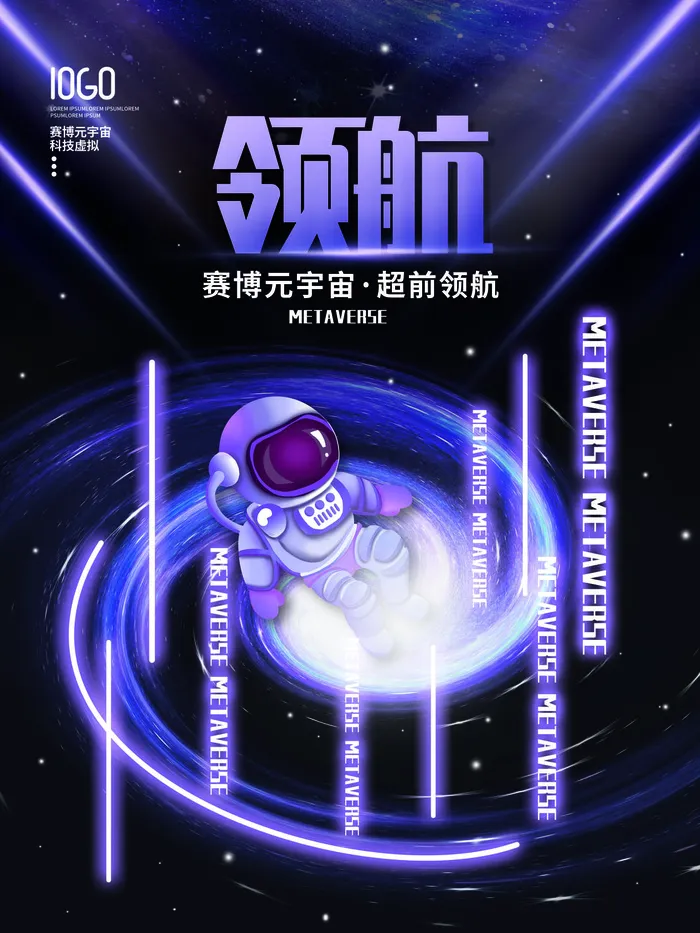 领航元宇宙科技互联网海报psd模版下载