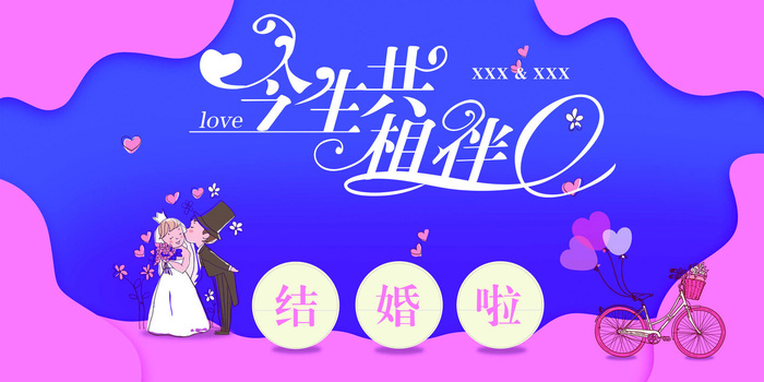 结婚盛典现场庆祝海报psd模版下载