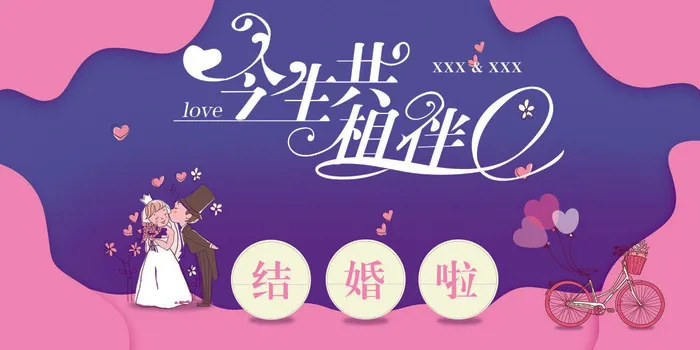 结婚盛典现场庆祝海报psd模版下载