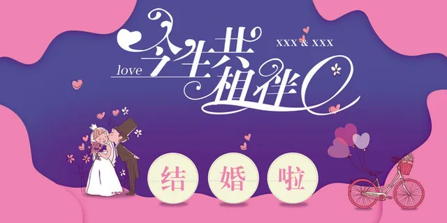 结婚盛典现场庆祝海报