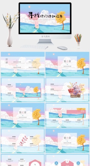日系文艺小清新PPT模板预览图