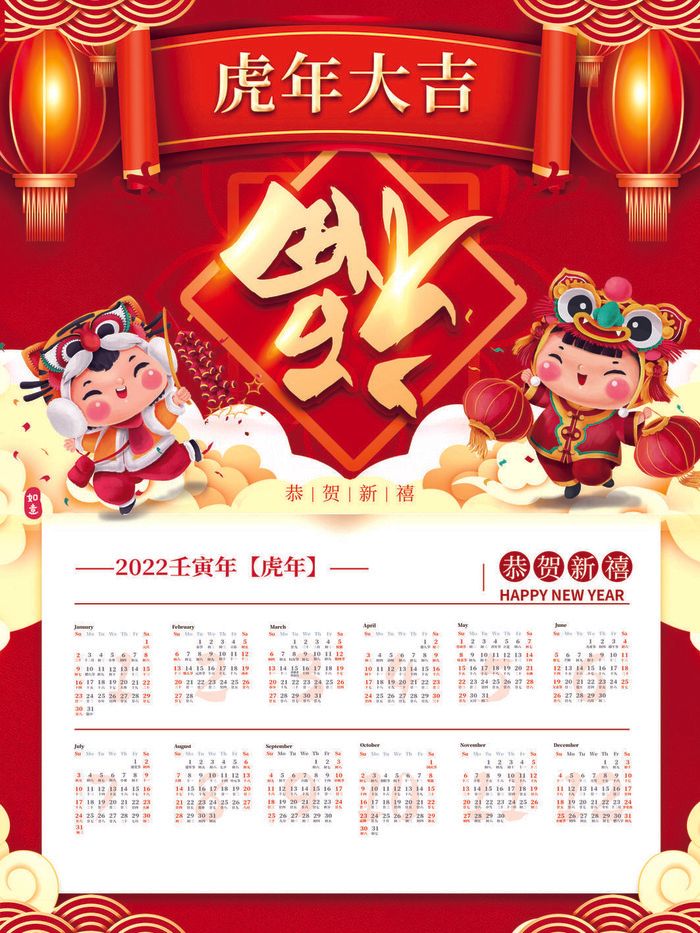 2020虎年新春日历psd模版下载