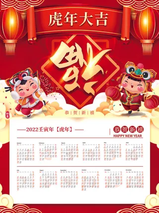 2020虎年新春日历