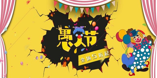 愚人节 愚人节海报模板