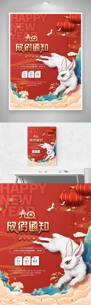 质感2023元旦宣传海报图片