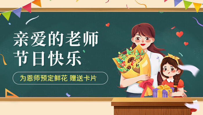 老师节日快乐黑板背景学生老师手绘psd模版下载