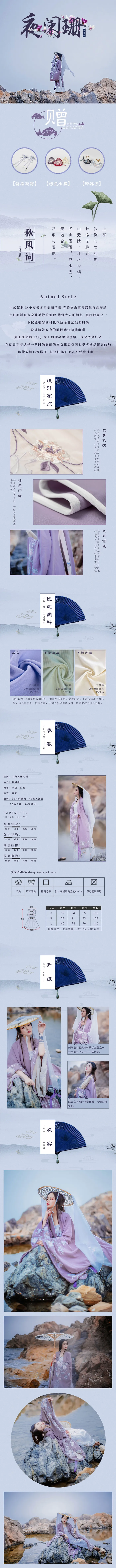 电商宝贝详情页模板改良汉服女衫裙重工刺绣秋装古装汉服手机端详情页(950x12852)psd模版下载