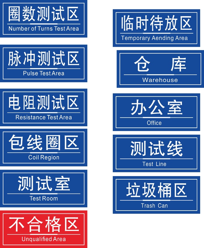 蓝色红色车间管理区域标示牌CDR矢量图cdr矢量模版下载