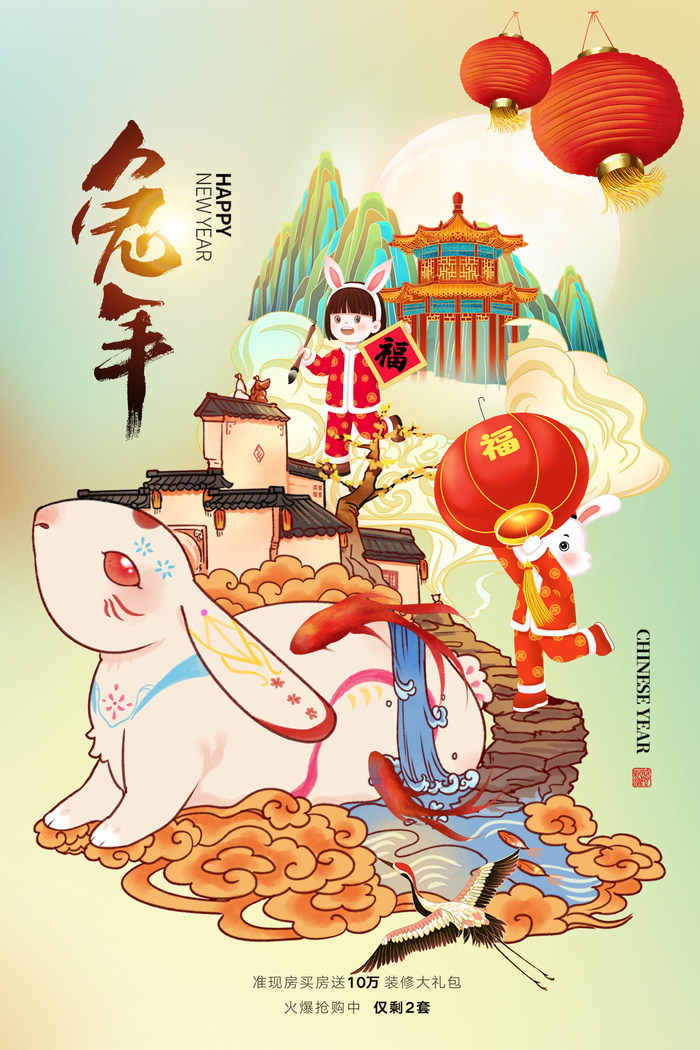 兔年春节活动促销海报