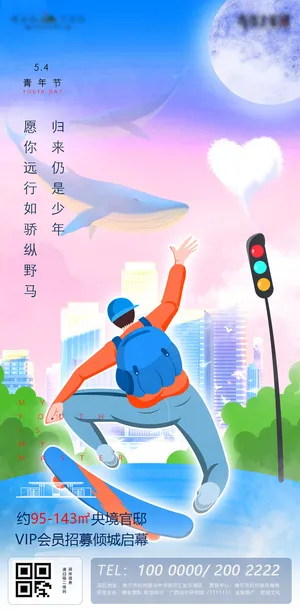 54五四青年节正能量奋斗青春理想PSD分层海报展板模板设计素材