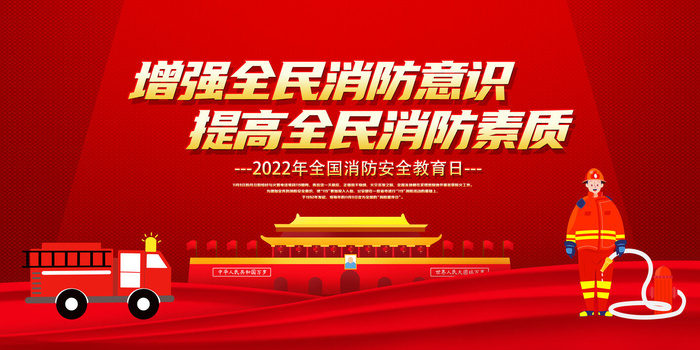 红色消防展板psd模版下载