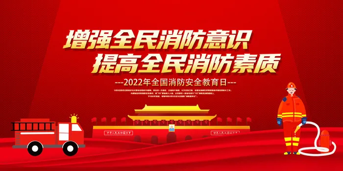 红色消防展板psd模版下载