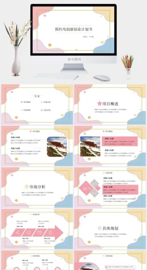 莫兰迪色系PPT模板预览图