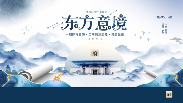 房地产 房地产海报