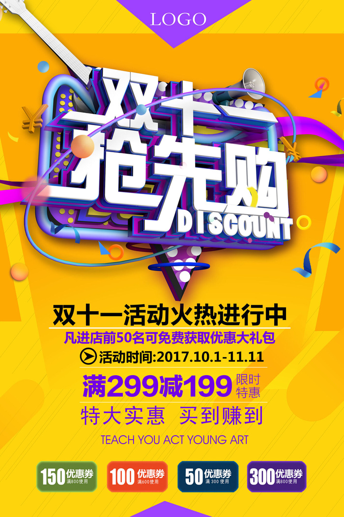 双十一商场天猫淘宝双11双12预热宣传海报设计psd素材模板psd模版下载