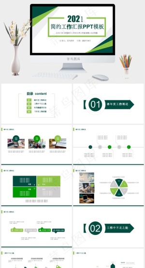 绿色简洁大方工作汇报PPT模板预览图