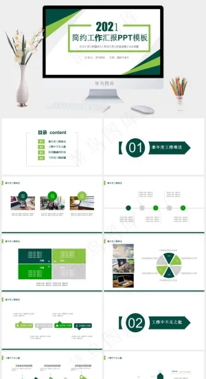 绿色简洁大方工作汇报PPT模板预览图