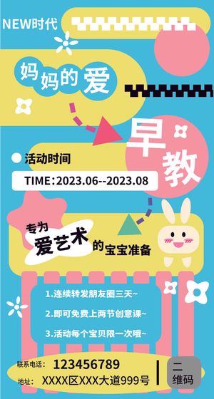 早教的招生海报 h5页面 彩色 儿童
