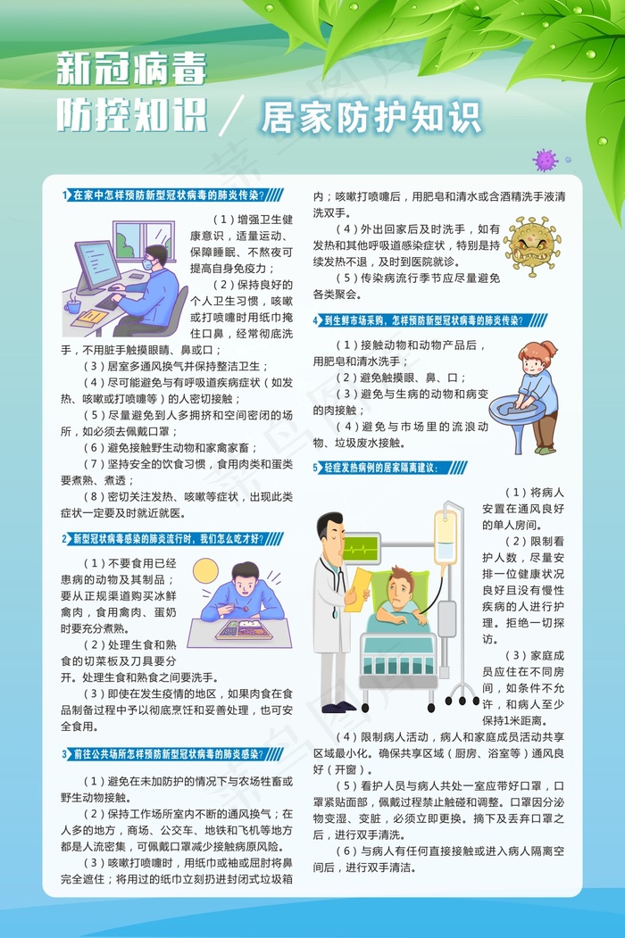 新冠病毒防控知识展板3