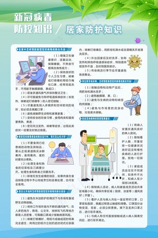 新冠病毒防控知识展板3