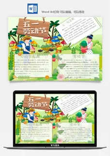 劳动节海报手抄报电子小报黑板报展板报工人旅游海报模板素材设计