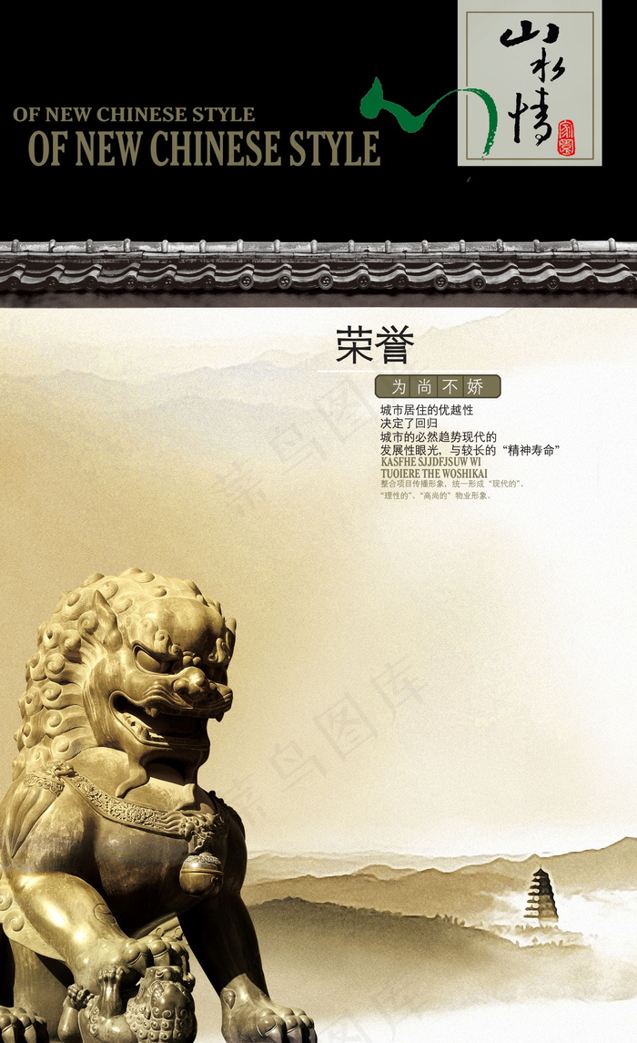 中国风古建风格海报素材_0026psd模版下载