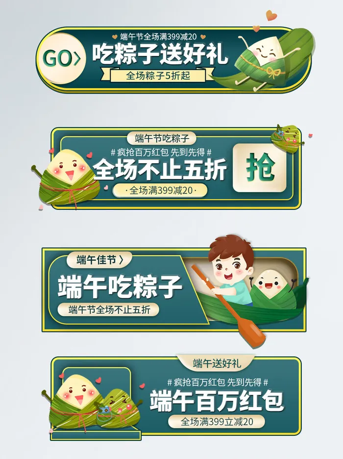 电商端午节直播节日活动促销悬浮胶囊banner导航装饰PSD模板素材psd模版下载