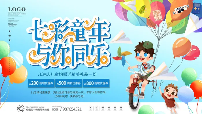 六一儿童节快乐主题商场电商宣传促销海报展板模板PSD设计素材psd模版下载