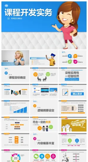 内训师课程开发培训PPT课件预览图