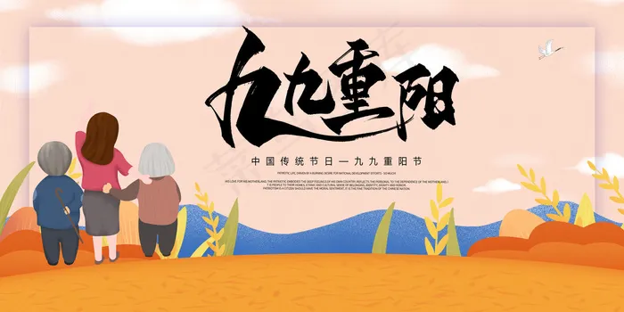 传统重阳节psd模版下载